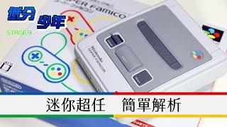 [Low Score Boy] Nintendo Classic Mini Super Famicom Simple Review (English Subtitled)