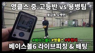 simulation game) 영클스 중.고등반 vs 용병팀