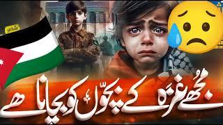 Mujhe gaza ky bachoo ko bachana h | Emotional Naats Sharif 2024 | Emotional Nasheed for palestine