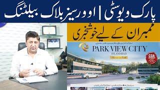 Overseas Block Balloting - Park View City | CDA Approved | Good News for Members | By Azhar Gondal