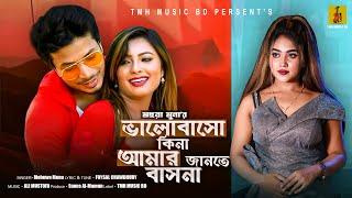 Valobaso Kina Amay Jante Basona | Mohua Muna | New Bangla Sad Song 2022 | TMH MUSIC Bd