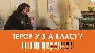 Терор у 3-А класі?