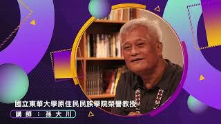 113年諮詢宣導講座【山海閱讀的編輯理念-原住民族文學史發展】