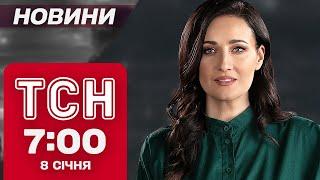 ТСН новини 7:00 8 січня. ПРОСТО ЗАРАЗ! Евакуація з ЧЕРНІГІВЩИНИ! СКАНДАЛЬНІ заяви Трампа!