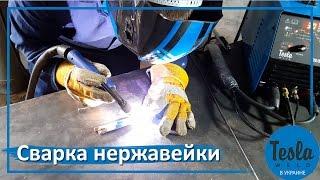 Сварка нержавейки. Настройки TESLA TIG MMA 257