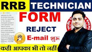 ⏩RRB TECHNICIAN FORM REJECT रेलवे ने मेल भेजना शुरू कर दिया है || #technician #rrbtechnician #rrb