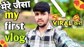 my first vlog 2024  || my first vlog viral || my first vlog video | my first vlog viral trick #vlog