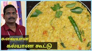 சுவையான கல்யாண கூட்டு ரெசிபி | Kalyana Kootu Recipe | Balaji's Kitchen