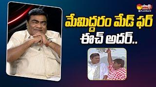 Mamagaru Movie Comedy: Babu Mohan about Comedy with Kota Srinivasa Rao | @SakshiTVFlashBack