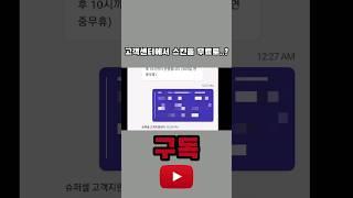 고객센터에서 스킨을 무료로..? [브롤스타즈]