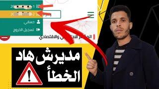 رد البال  مديرش هاد الخطأ | المؤشر الاجتماعي والاقتصادي الخاص بالاسرة