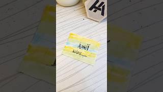 Al-Hafeez Calligraphy Asmaul Husna #art #arabiccalligraphy #shorts
