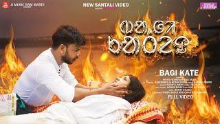 BAGI KATE (ᱵᱟ.ᱜᱤ  ᱠᱟᱛᱮᱫ) NEW SANTALI FULL VIDEO 2024 || RAM MARDI || PRIYO HEMBRAM & ANJALI