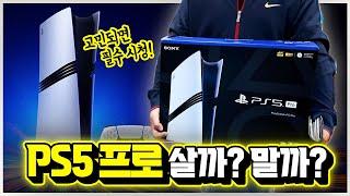 플스5 프로 사도 괜찮을까..? 실사용 솔직한 리뷰