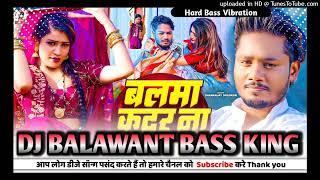 balma kadar na jaane dhananjay dhadkan bhojpuri song new 2024 Pankaj music balwant music