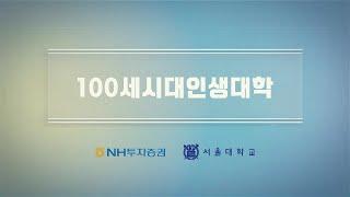 2022년 18기 100세시대인생대학 안내