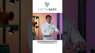 КАКОГО РАЗМЕРА КОПАТЬ ТРАНШЕЮ ПОД КАНАЛИЗАЦИОННУЮ ТРУБУ ДЛЯ СЕПТИКА? #септики #канализация #септик