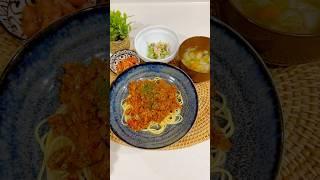 【今日の晩ごはん】ミートパスタ。#新年明けましておめでとうございます#料理動画 #ご飯記録 #料理vlog #ひき肉レシピ