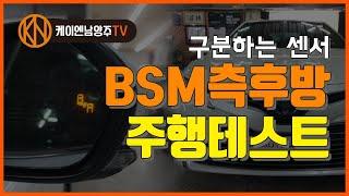 캠리 BSM측후방감지기는 뭐가 다른가? 주행테스트 영상