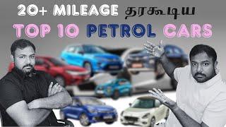 Top Mileage Petrol Cars in India! 20+ Km #tamil #new #suv #hatch #back #sedan #fuel #efficient