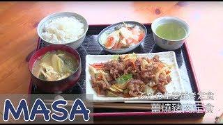 Grilled Ginger Pork Lunch Plate | MASA's Cuisine ABC