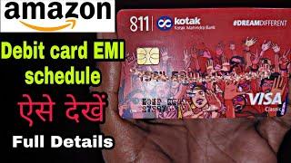 How to check kotak Debit Card EMI Schedule | कोटक डेबिट कार्ड EMI डिटेल ऐसे देखें