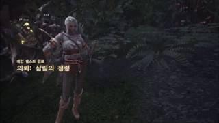 [MHW] 이벤트9 의뢰: 삼림의 정령 고대레셴 4인