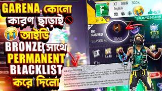 GARENA আমাদের V BADGE আইডি BRONZE এ নামিয়ে দিলো সাথে PERMANENT BLACKLIST করে দিলো 