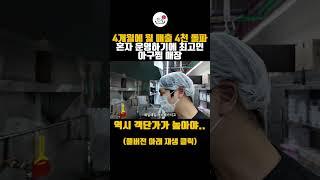 매출 마진율 대박인 아구찜 매장!! #소자본창업 #창업
