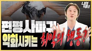 발견하면 퍼지기 전에 바로 치료받으세요!  - 닥터 이재욱