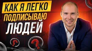 Как легко приглашать людей в Сетевой МЛМ бизнес - тёплый рынок, список знакомых, социальные сети