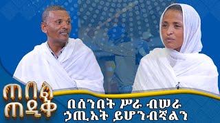 MK TV || ጠበል ጠዲቅ || አይጥ የነካችው ዕቃ መባረክ አለበት ?