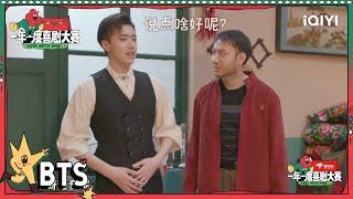 少爷和我穿搭小剧场 刘波成电视台主持人展现《德古拉一家人》东北OOTD  东北一家人集体“傻”笑 | 一年一度喜剧大赛2 未播 Super Sketch Show S2| iQIYI精选