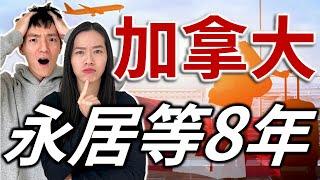 香港救生艇PR要等8年 | 申請BOWP困難重重 | 加拿大減移民配額 | 港人何去何從 | 審批滯後原因