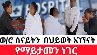 ከ26አመት  በኋላየእናቷ ገዳይ ሆና ተገኘች | መፍትሔ