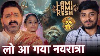 ये हुया ना बात..|| Lami Lami Kesh PAWAN SINGH ||  Latest Devi Geet 2024 || RSM Filmwale