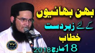 Molana Nasir Madni 2018 -- Behan Bhai ka Pyar -- Hafiz Cd Center