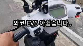 2021년식 신형 와코 EV6 아쉬운점