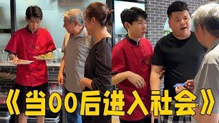 当00后进入各行各业，主打一个与众不同#李宗恒 #内容过于真实 #剧情 #搞笑