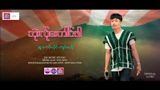 Poe Karen Song 2024:သုဲးလ်ုၜးကါင်ဖါ:ကျဝ်ပေဝ့်:Kyaw Pit(Official Audio).