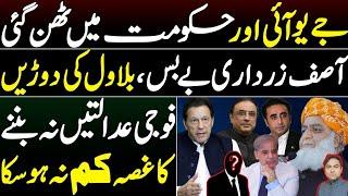 Maulana Fazal Ur rehman vs Establishment Asif Zardari & Shehbaz Sharif || PTI JUI alliance chances