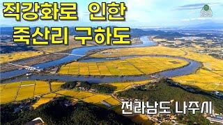 143. 직강화에 의한 죽산리 구하도 / 나주시