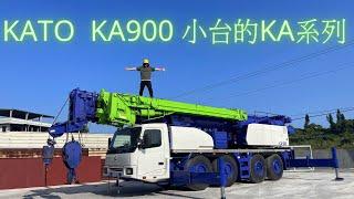 【吊車介紹】日本 KATO KA-900  KA系列最小台吊車