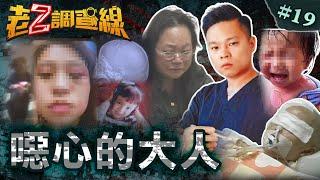 【小孩何辜】父母吵架煮死嬰/插嬰天庭蓋三針/雙裸屍驚人主謀/落跑正邪雙面人/醫院拒收的真相 @cti52oz