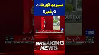 Breaking News! Big News From Supreme Court | Chief Justice Yahya Afridi | Dunya News #shorts