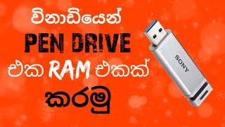 how to use usb flash dive as ram - 2021 - sinhala - pen drive as ram - පෙන් එක රැම් එකක් කරමු.