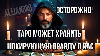 Секреты Таро Раскрыты! Что они могут рассказать о Вас?