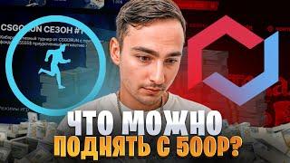 🟦 ЖЕСТКО ТАЩИМ на САЙТЕ CSGORUN - ЧТО МОЖНО ВЫБИТЬ с 500р? | КС ГО РАН | CSGORUN Тактика