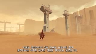 PS4 Journey 런칭 기념 JENOVA CHEN 영상 메시지