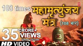 महामृत्युंजय मंत्र 108 times || Mahamrityunjay Mantra ||